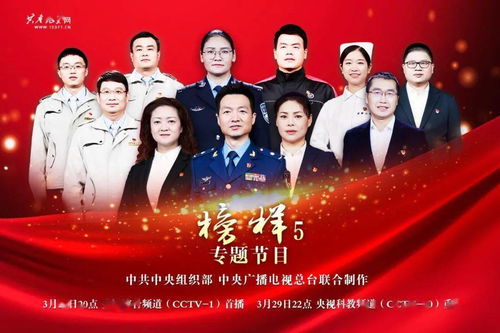 汲取榜樣力量，筑牢安全防線——福建省應(yīng)急管理廳組織收看《榜樣5》專題節(jié)目