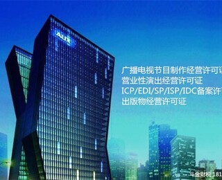 全面解析廣播電視節(jié)目制作經(jīng)營許可證代辦服務(wù)與合理收費